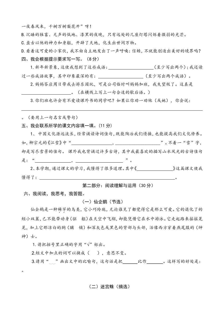 苏教版四年级上册语文期终试卷_第2页