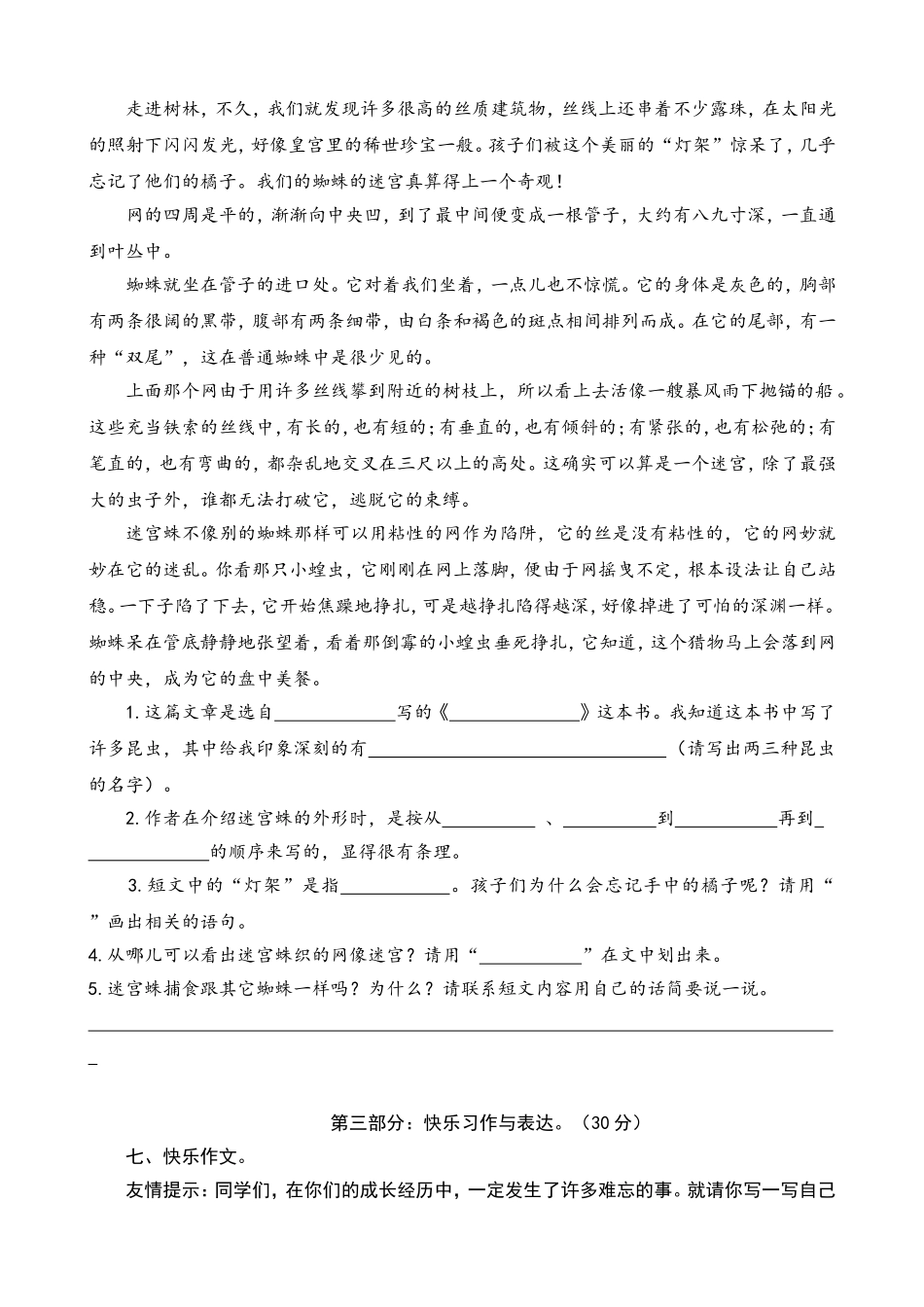 苏教版四年级上册语文期终试卷_第3页