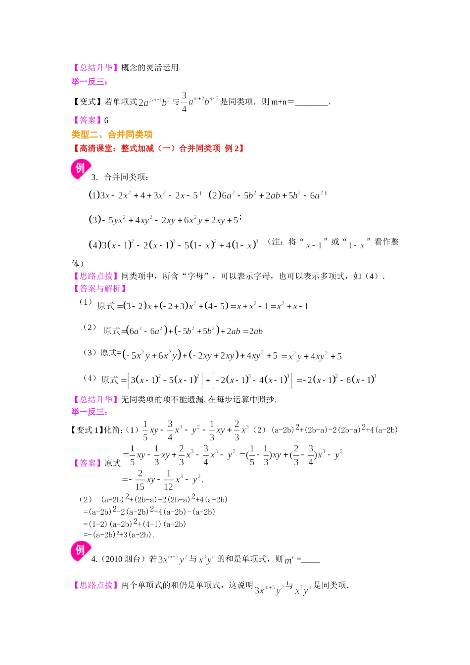 整式的加减（一）——合并同类项（提高）知识讲解_第2页