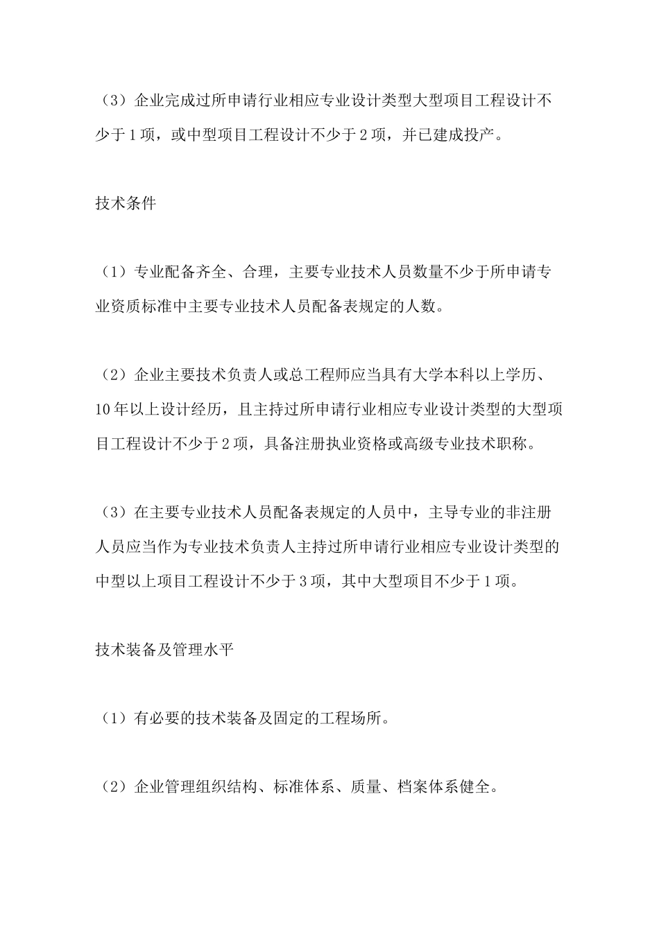 化工石化医药行业工程设计专业资质标准_第2页