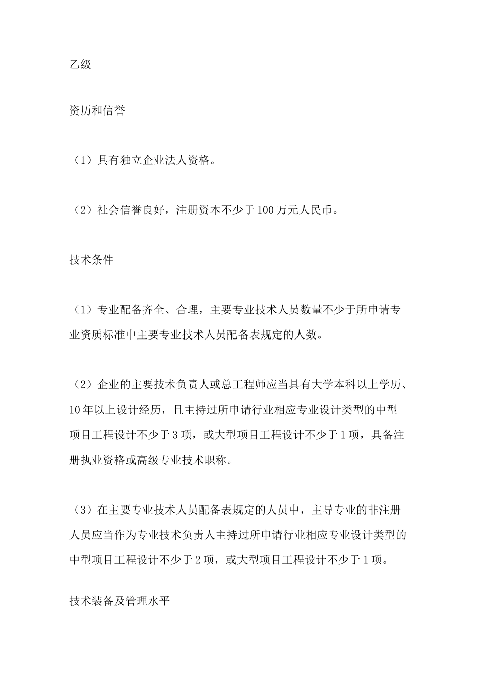 化工石化医药行业工程设计专业资质标准_第3页