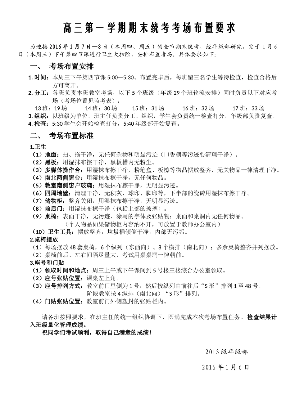 高三第一学期期末统考考场布置通知_第1页