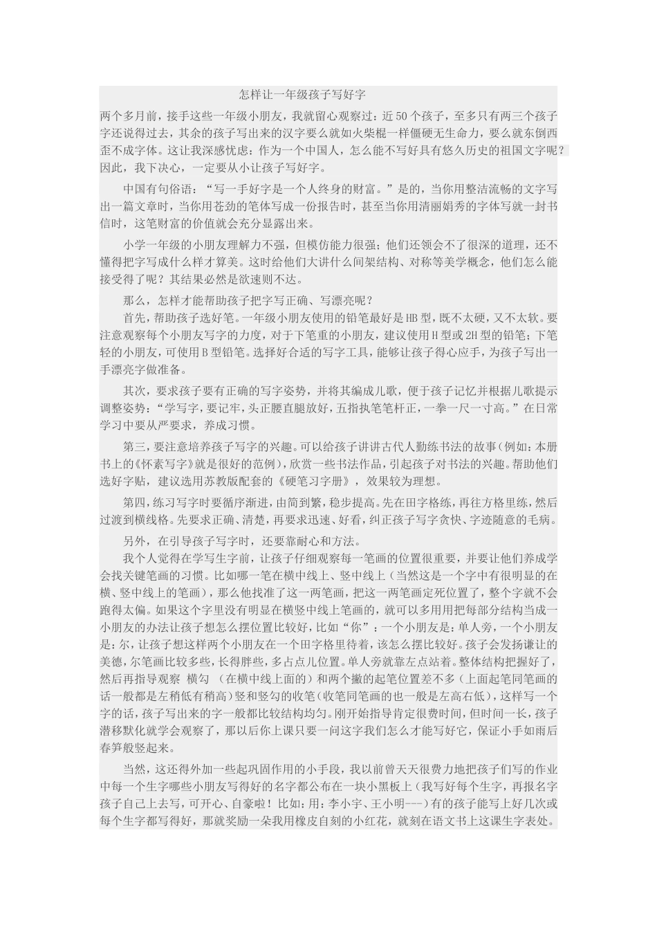 怎样让一年级孩子写好字_第1页