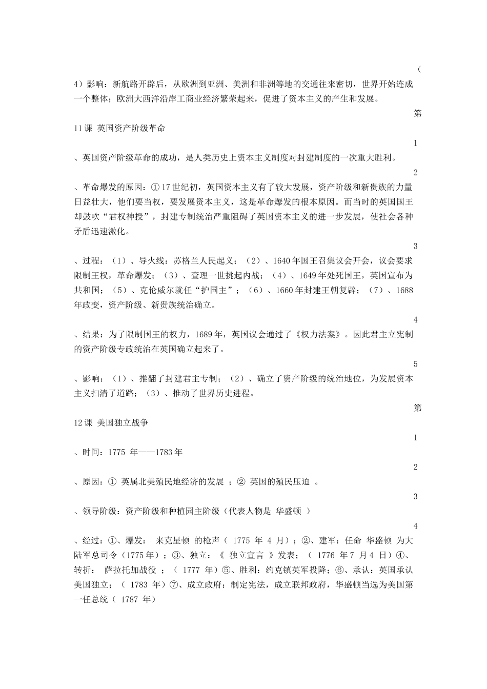 第四单元_步入近代复习教案_第2页