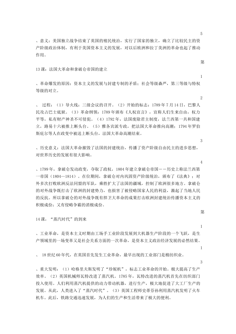 第四单元_步入近代复习教案_第3页
