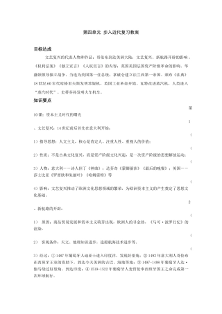 第四单元_步入近代复习教案