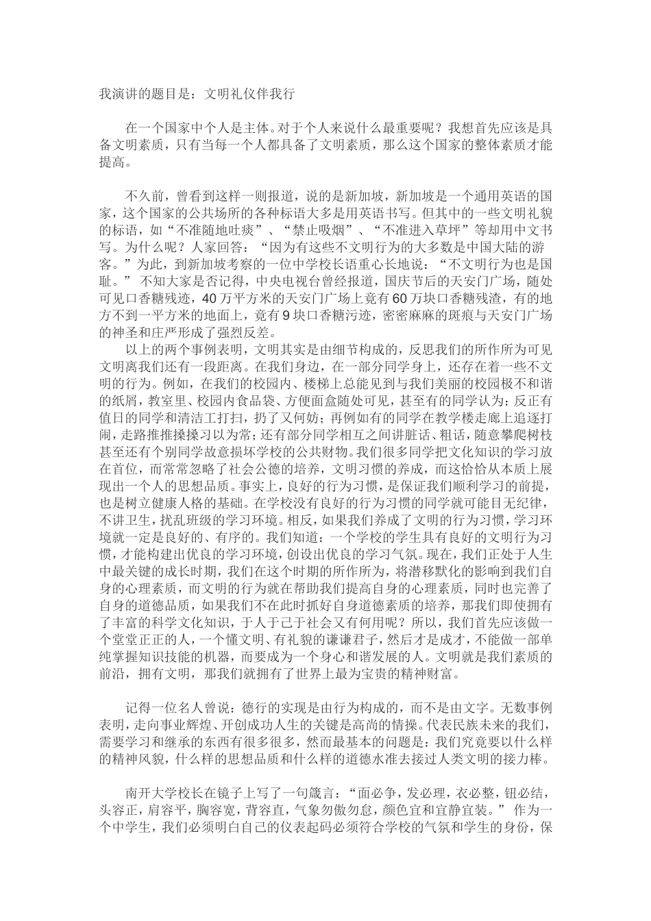 我演讲的题目是文明伴我行_第1页