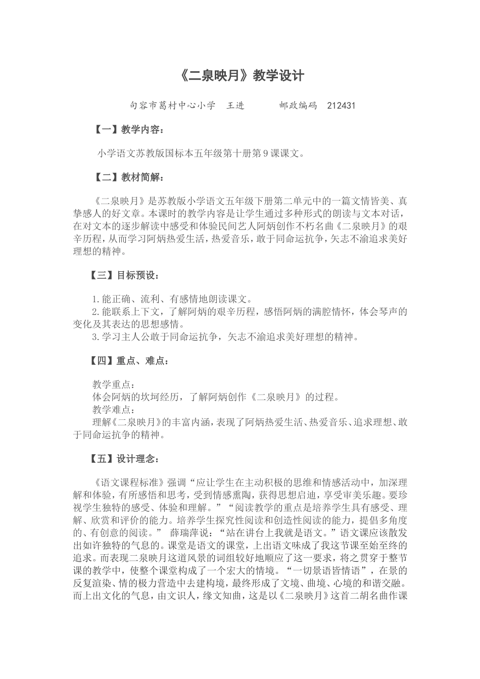 二泉映月蓝天杯教学设计_第1页