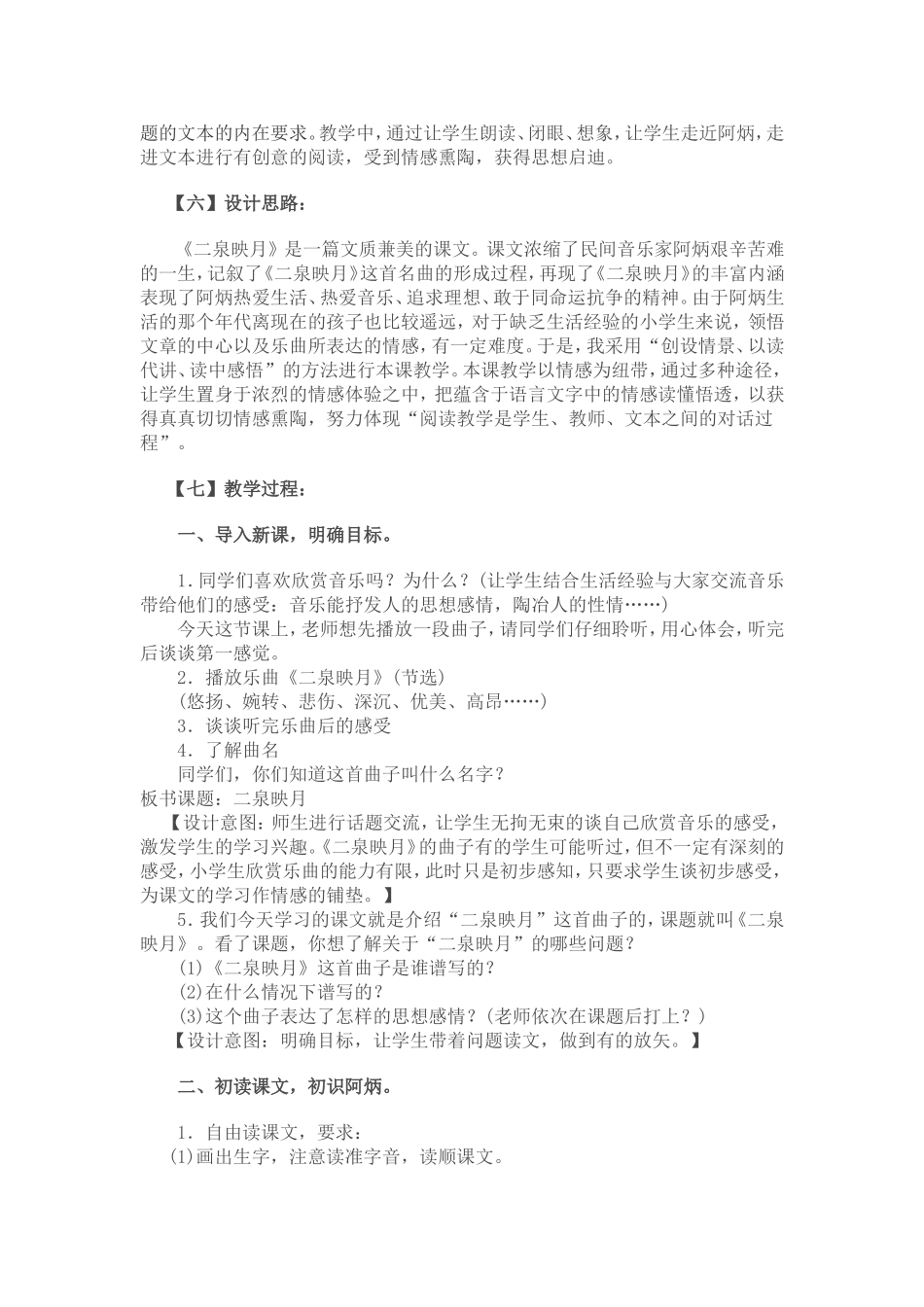 二泉映月蓝天杯教学设计_第2页