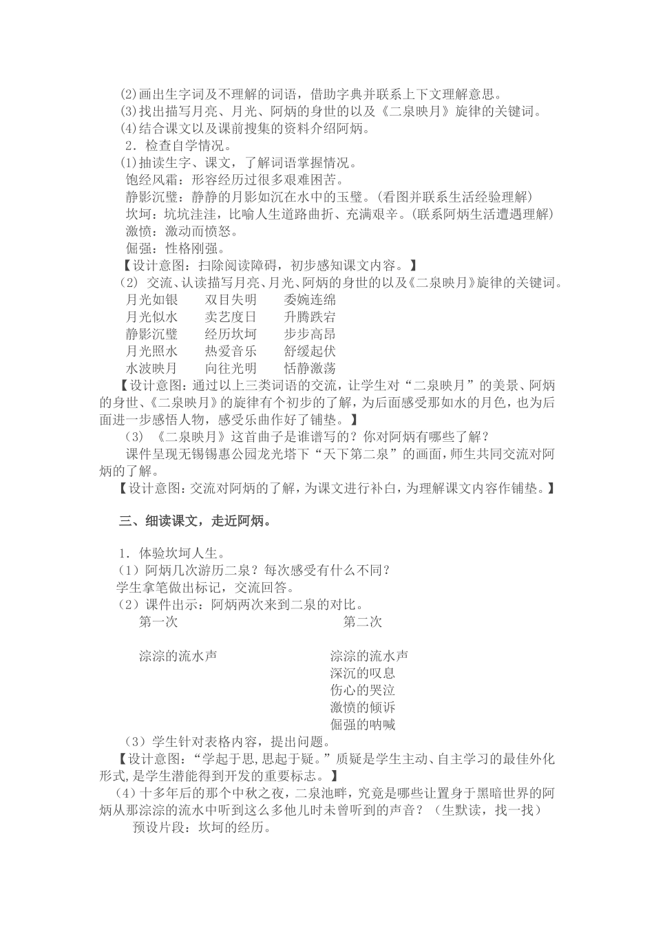 二泉映月蓝天杯教学设计_第3页