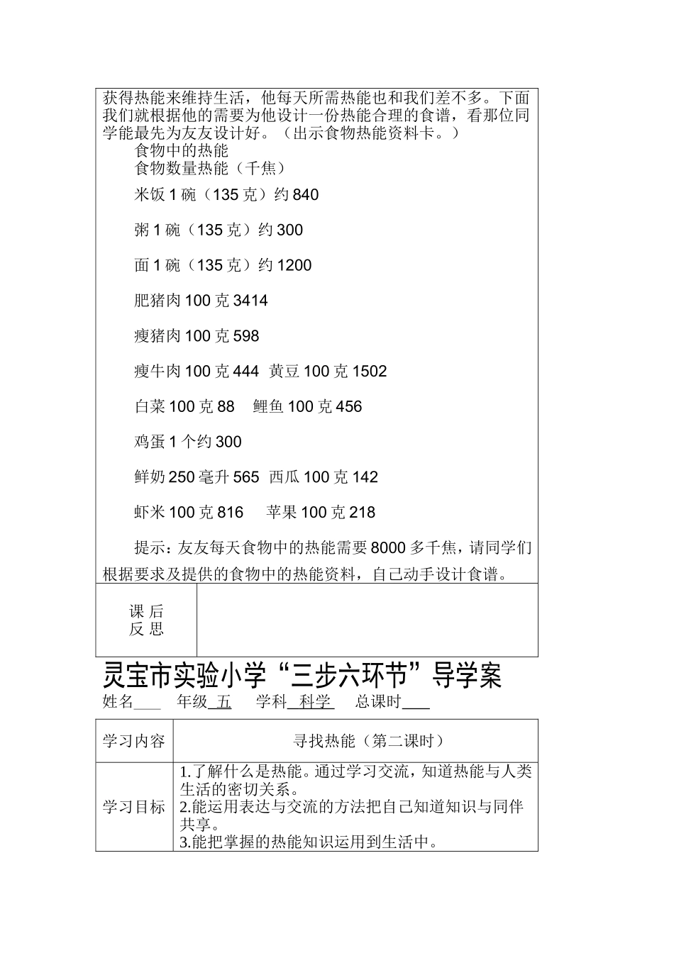 寻找热能教案_第2页