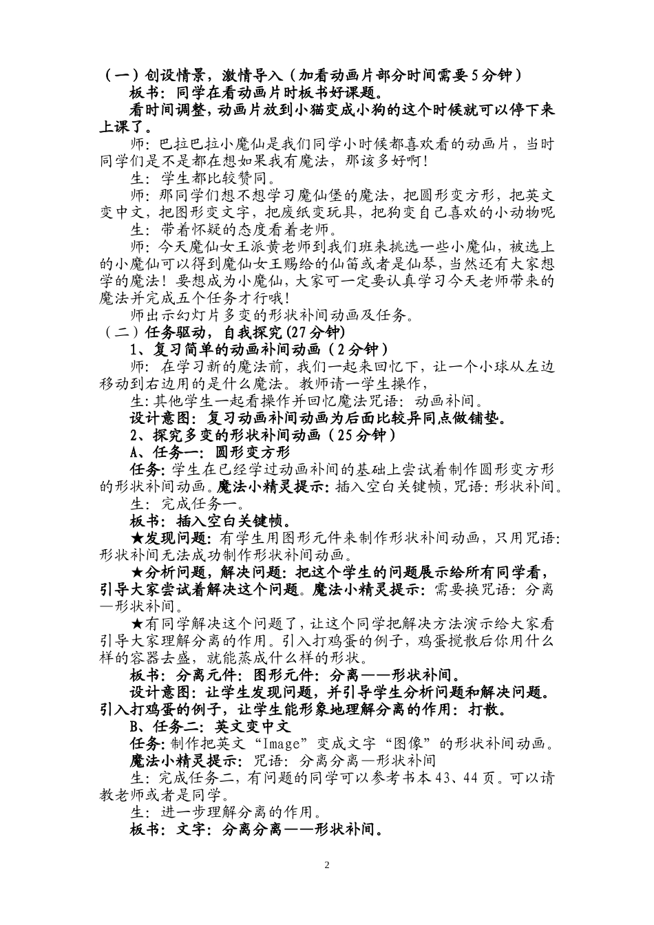 多变的形状补间动画教案_第2页