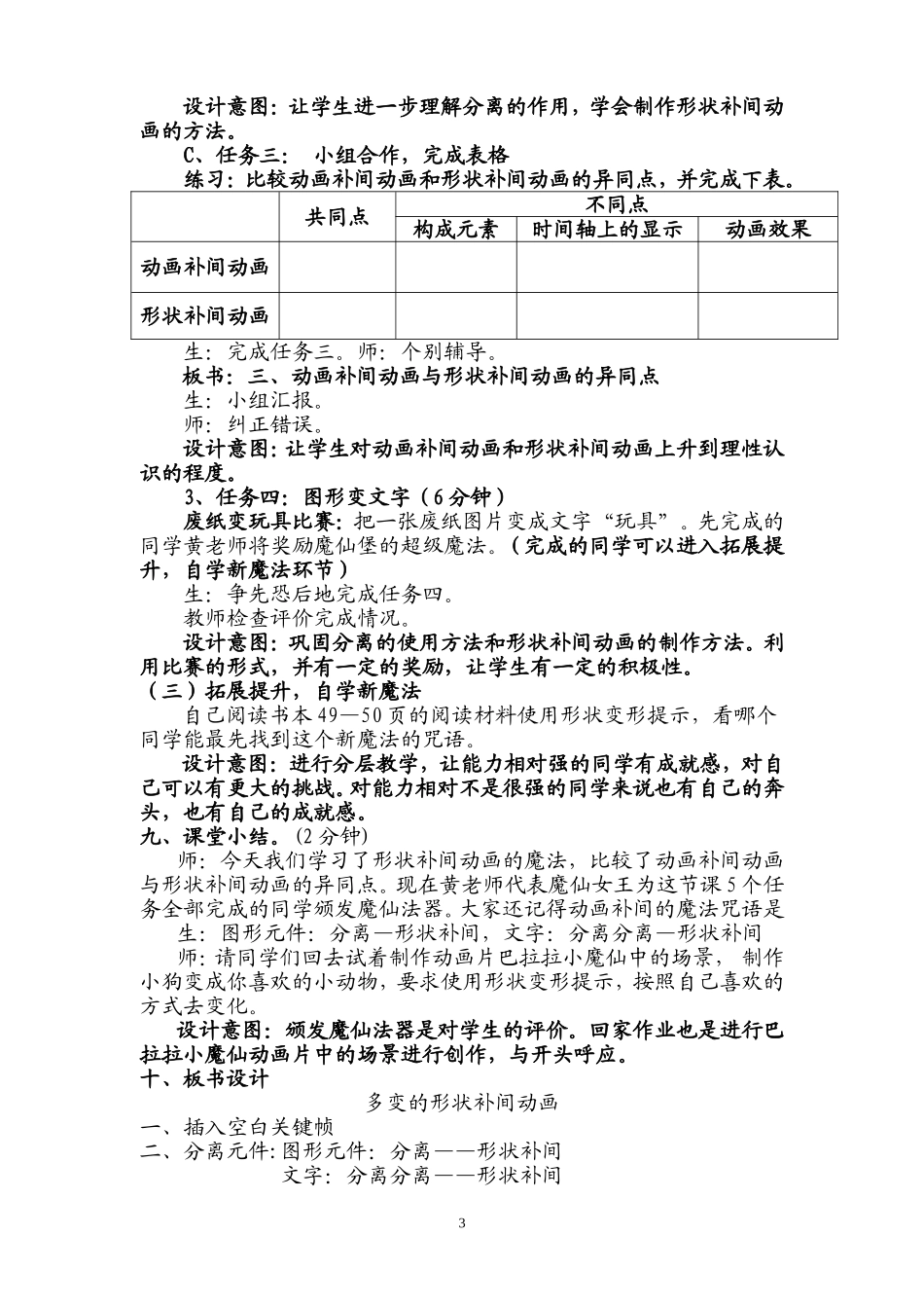 多变的形状补间动画教案_第3页