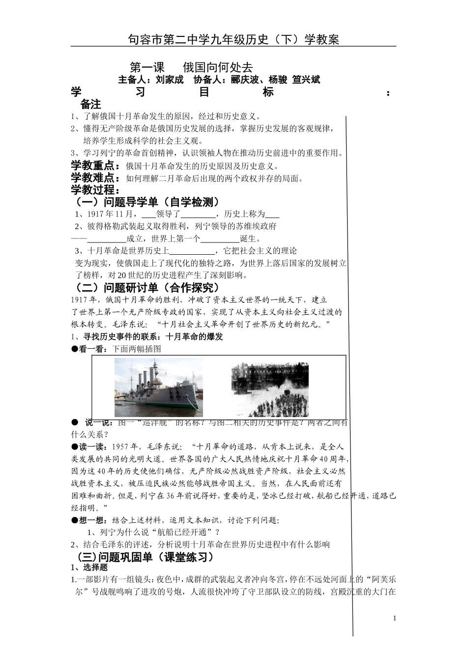 九年级历史下册第一课学教案_第1页