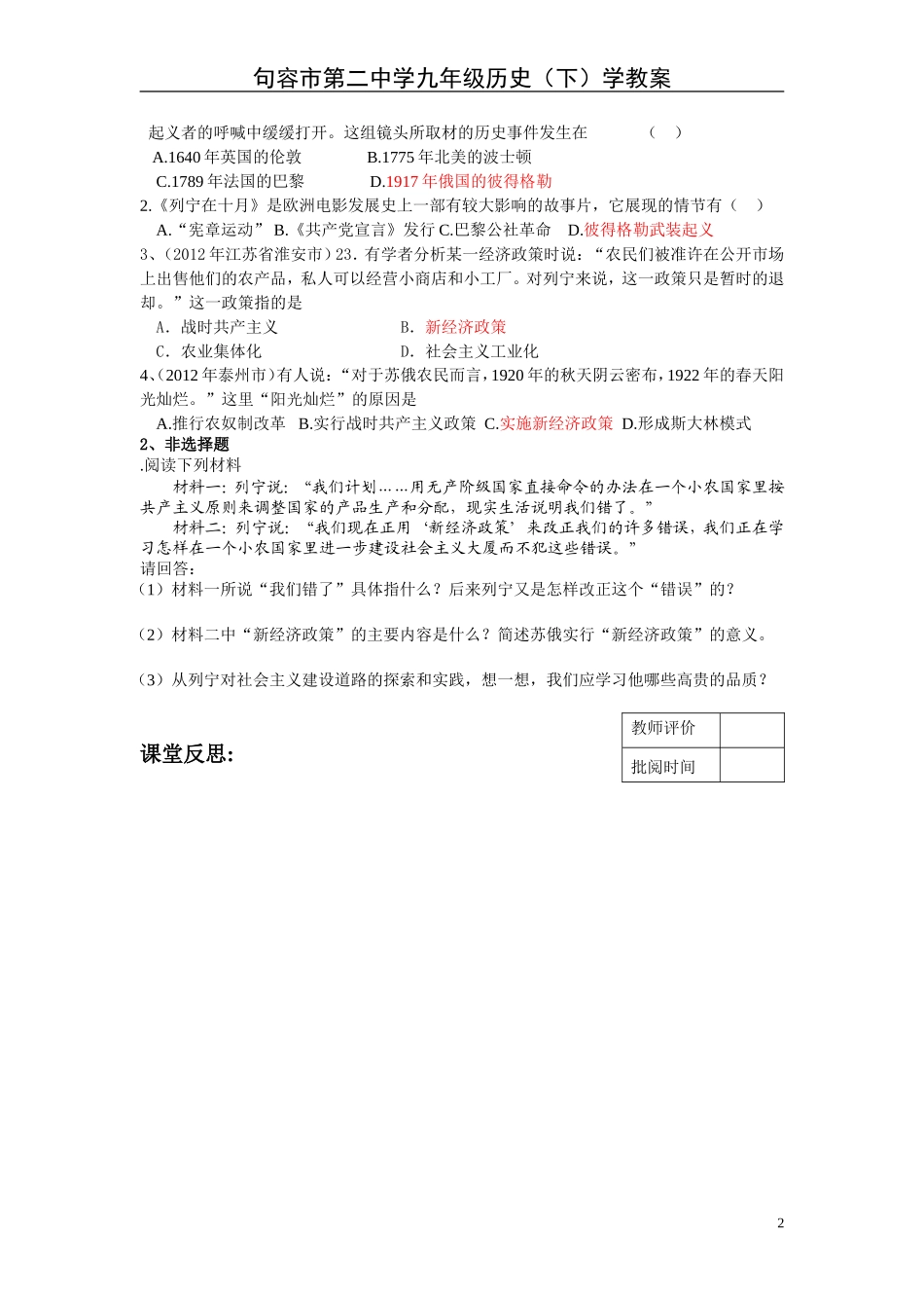 九年级历史下册第一课学教案_第2页