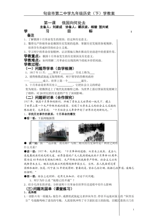 九年级历史下册第一课学教案