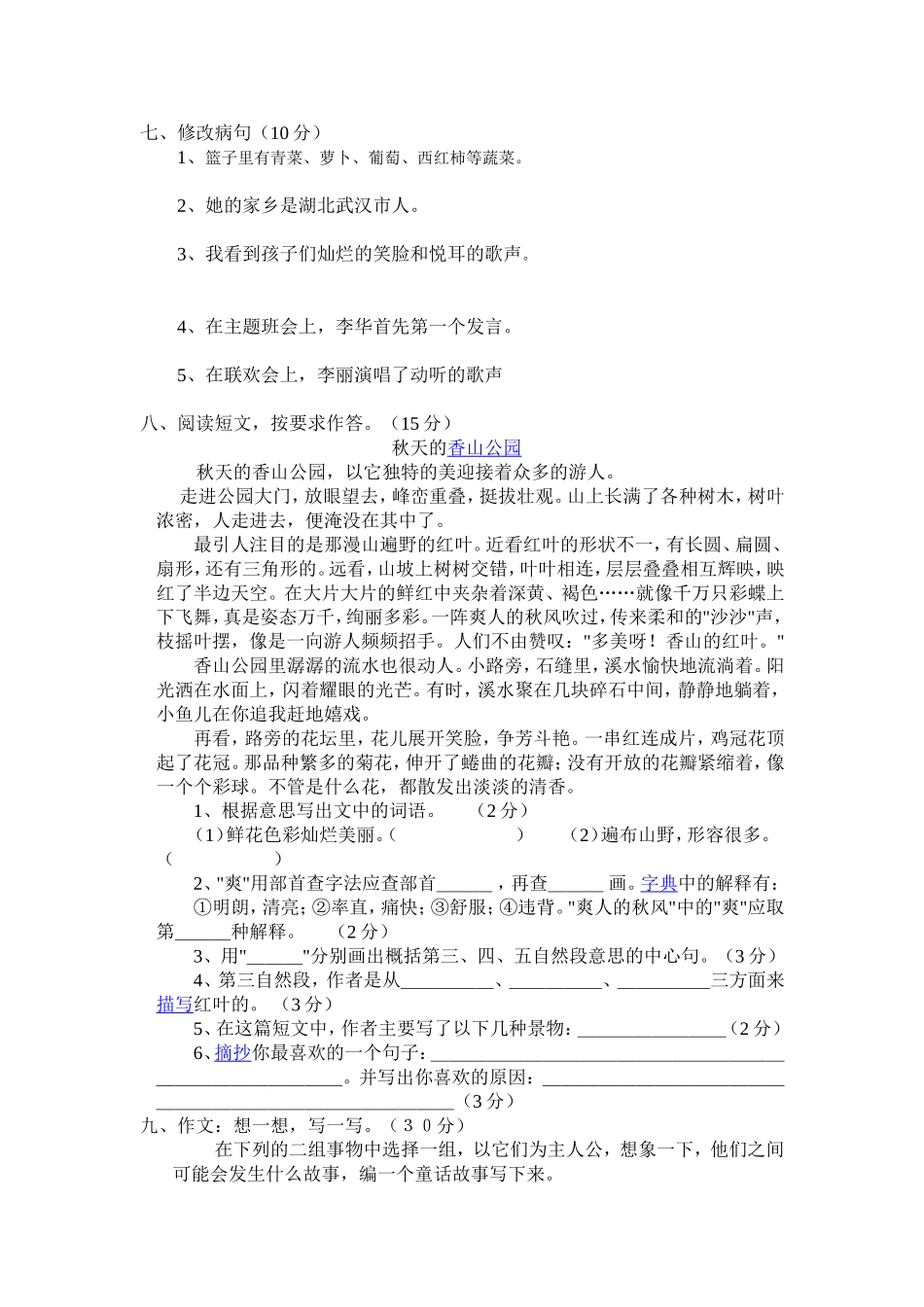 四年级语文第三单元考试题姓名_第2页