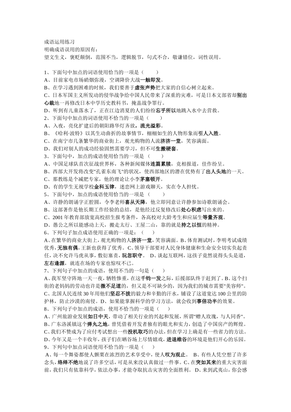 成语运用练习_第1页