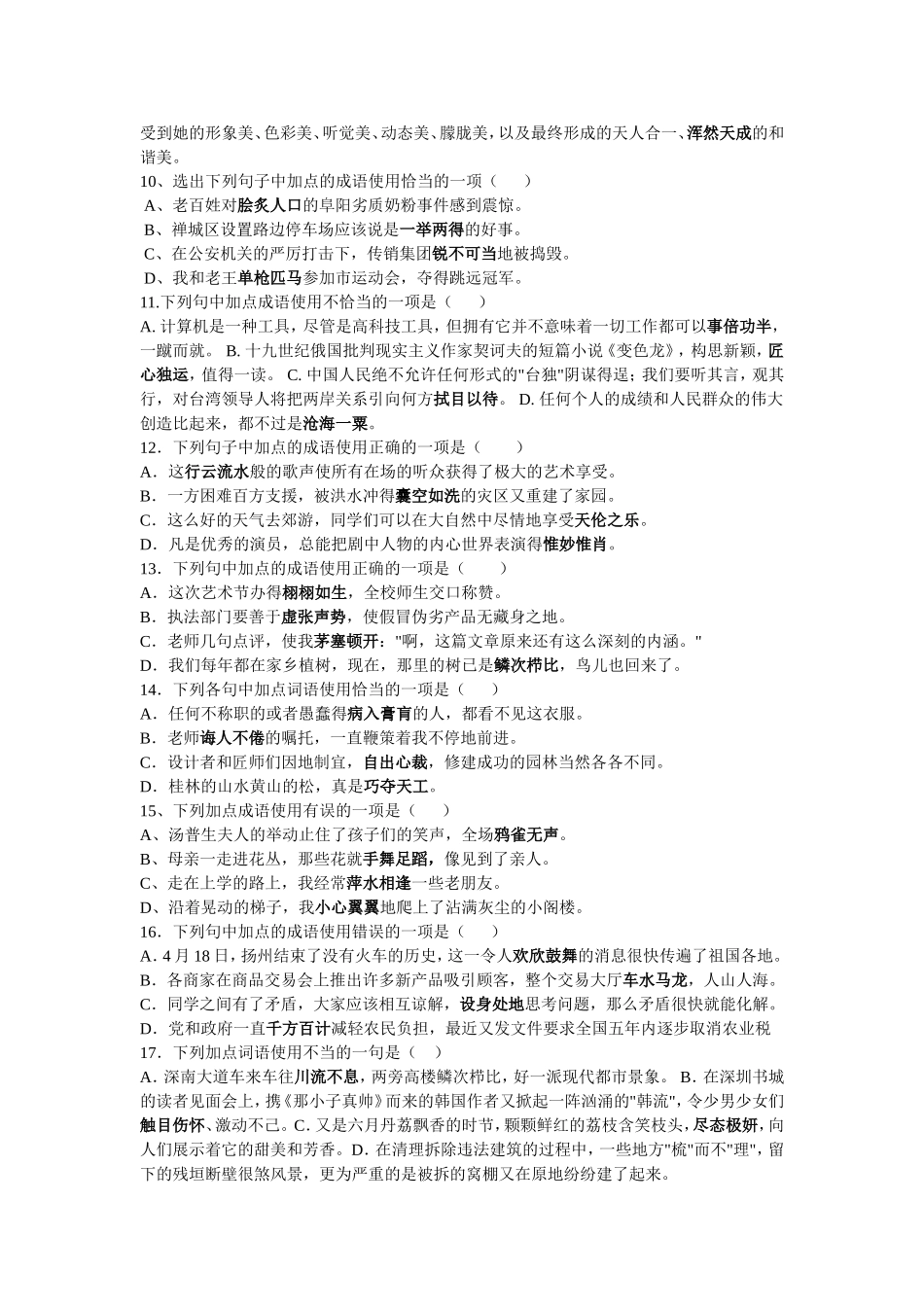 成语运用练习_第2页