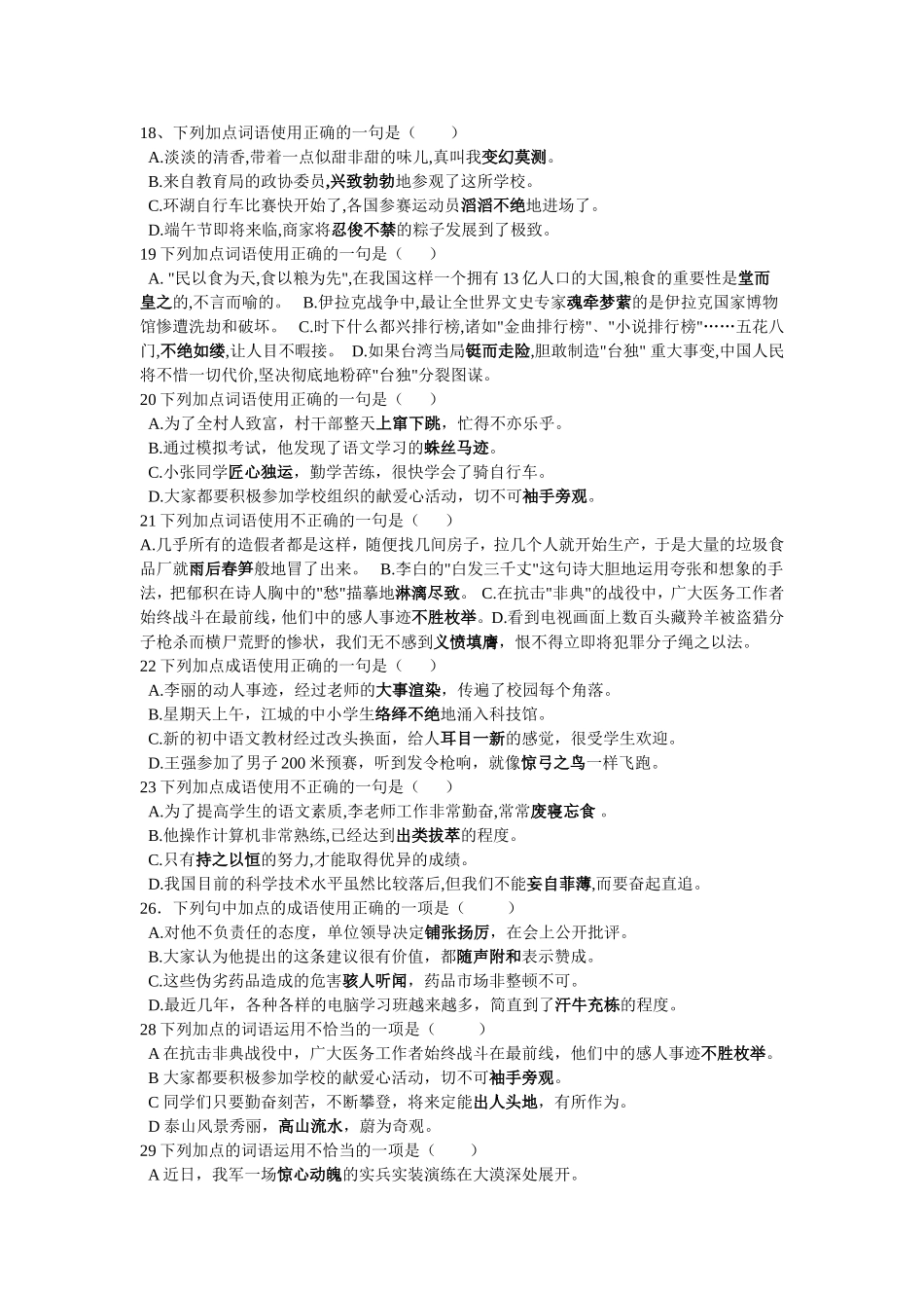 成语运用练习_第3页