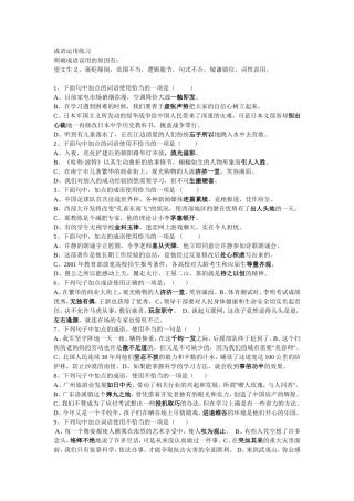 成语运用练习