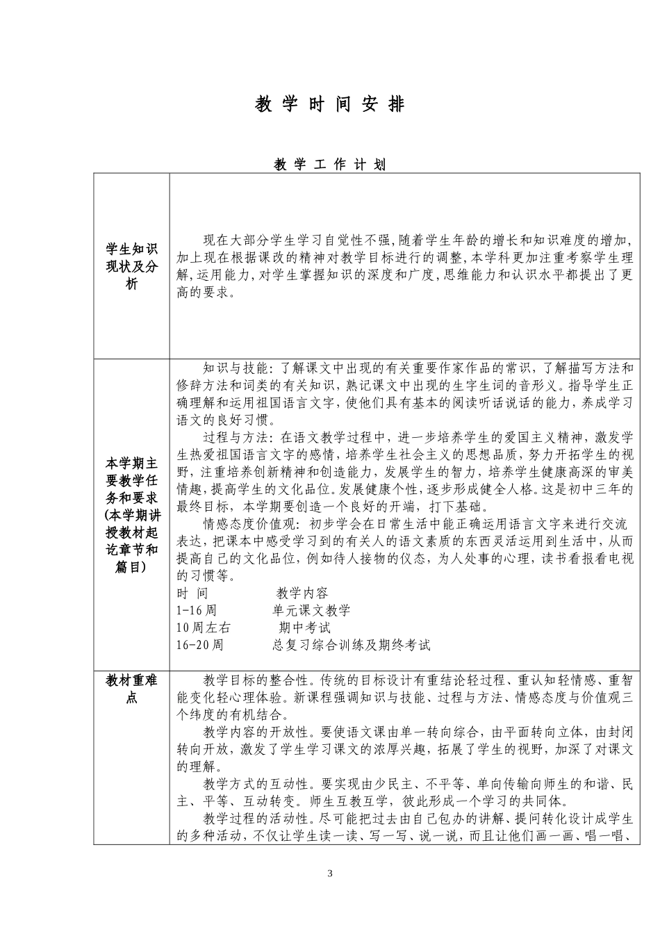 宣汉县第二中学七年级语文教学设计_第3页