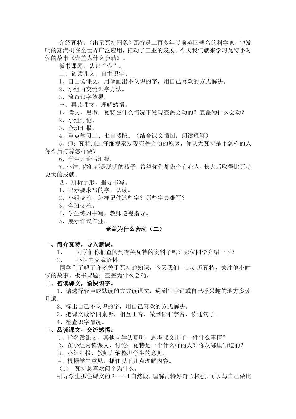 《壶盖为什么会动》教学设计_第2页