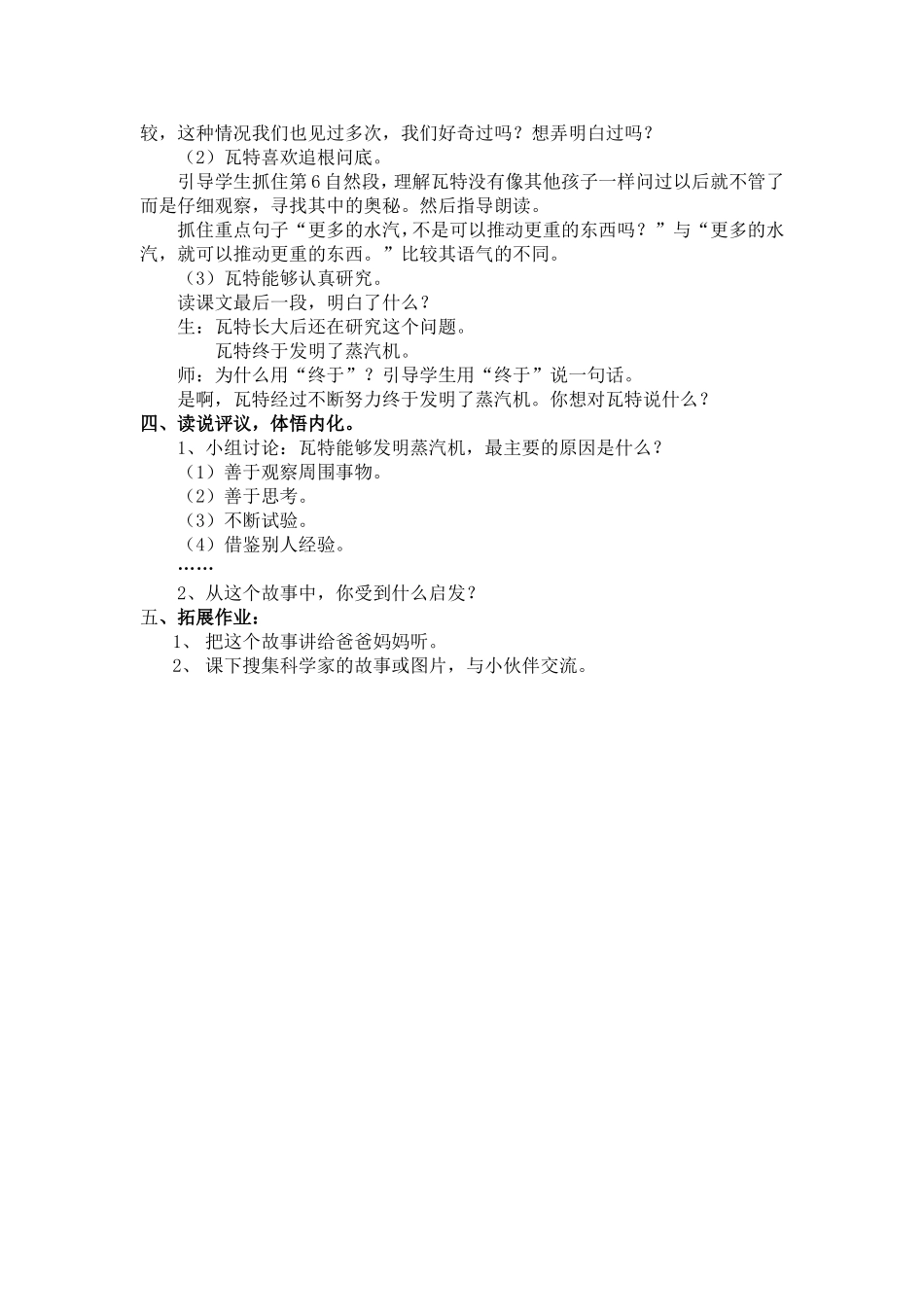 《壶盖为什么会动》教学设计_第3页