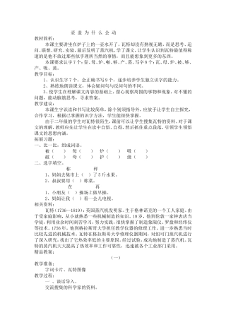 《壶盖为什么会动》教学设计