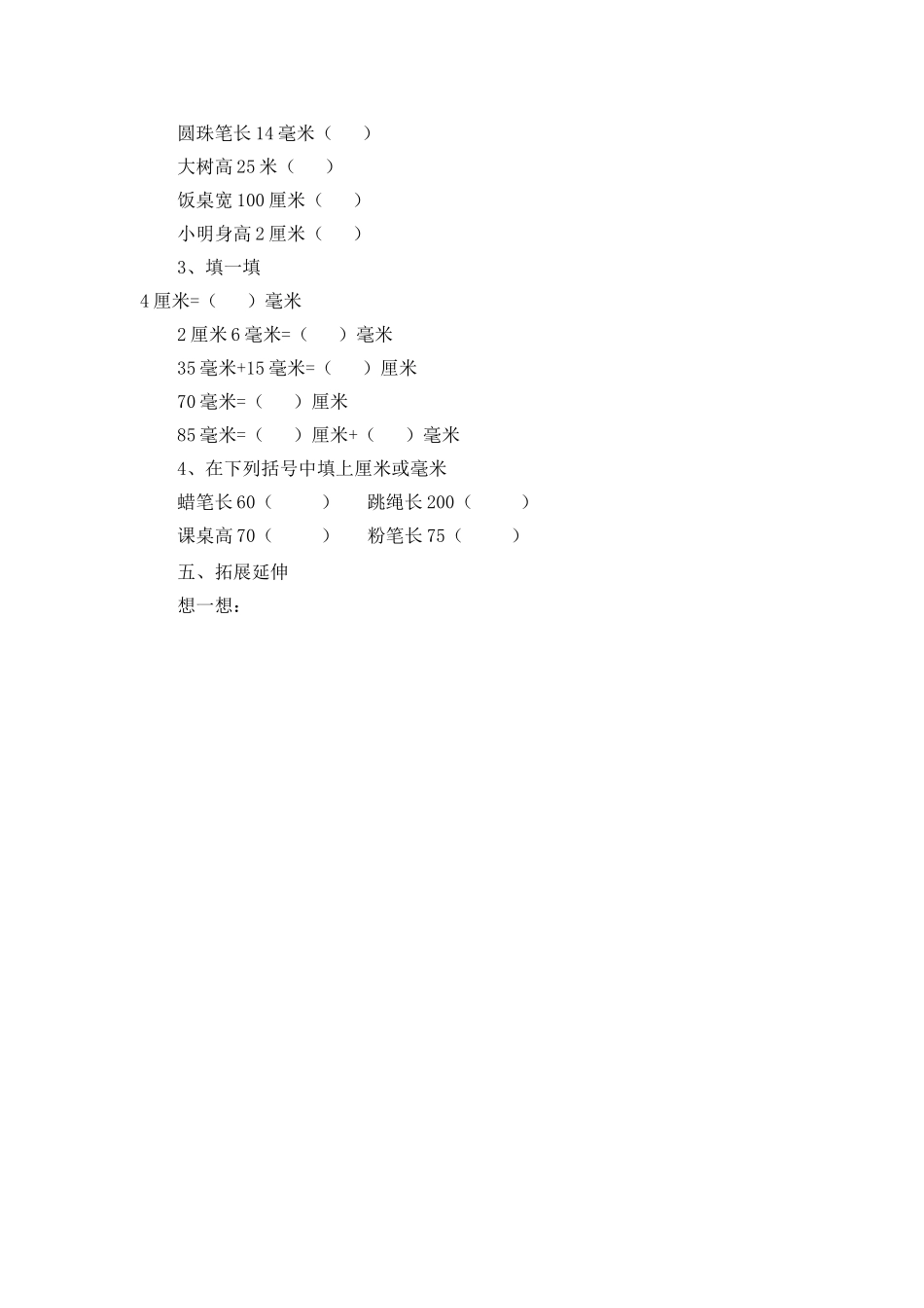 毫米的认识溧江中心小学聂佳_第2页