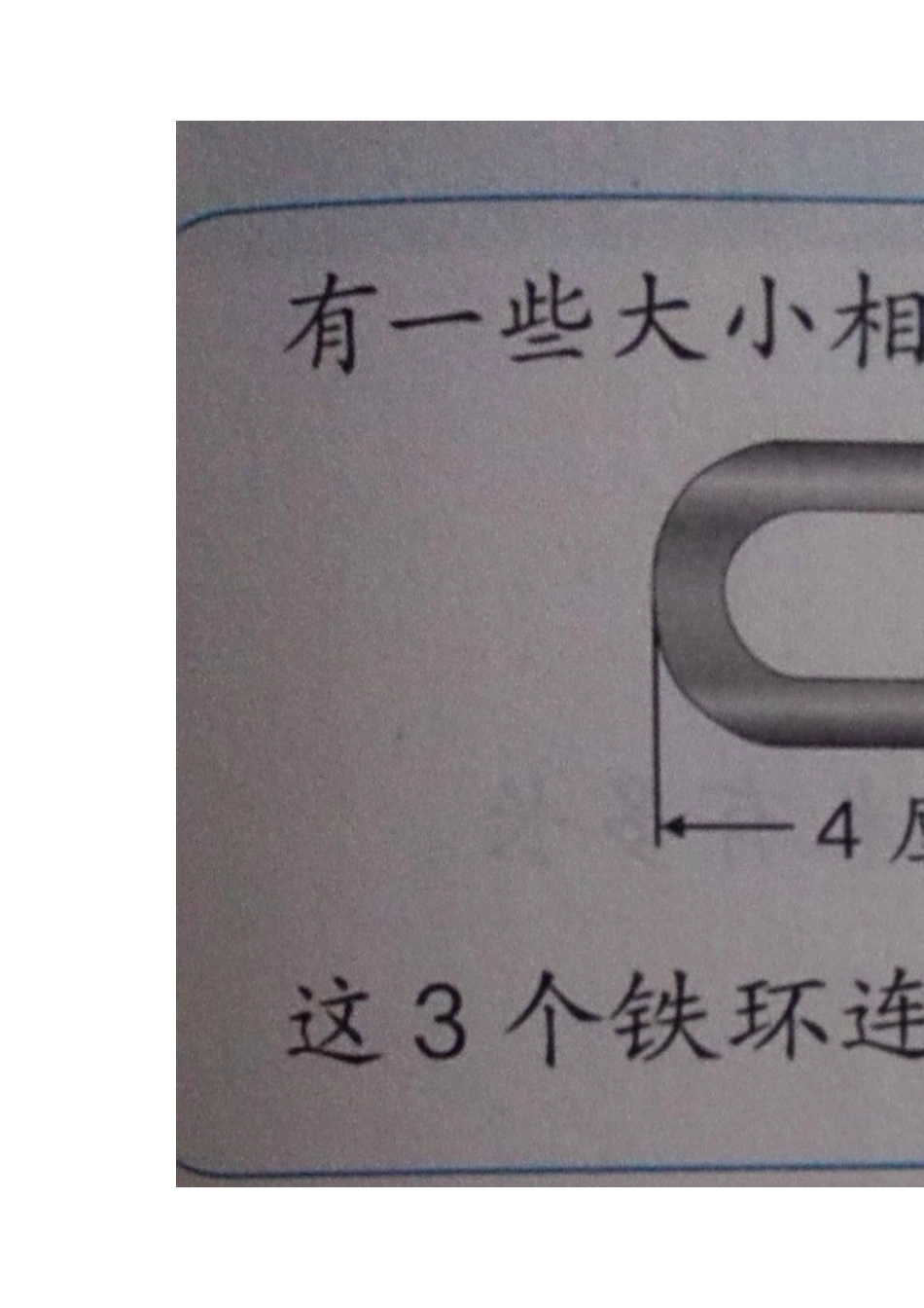 毫米的认识溧江中心小学聂佳_第3页