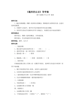 毫米的认识溧江中心小学聂佳