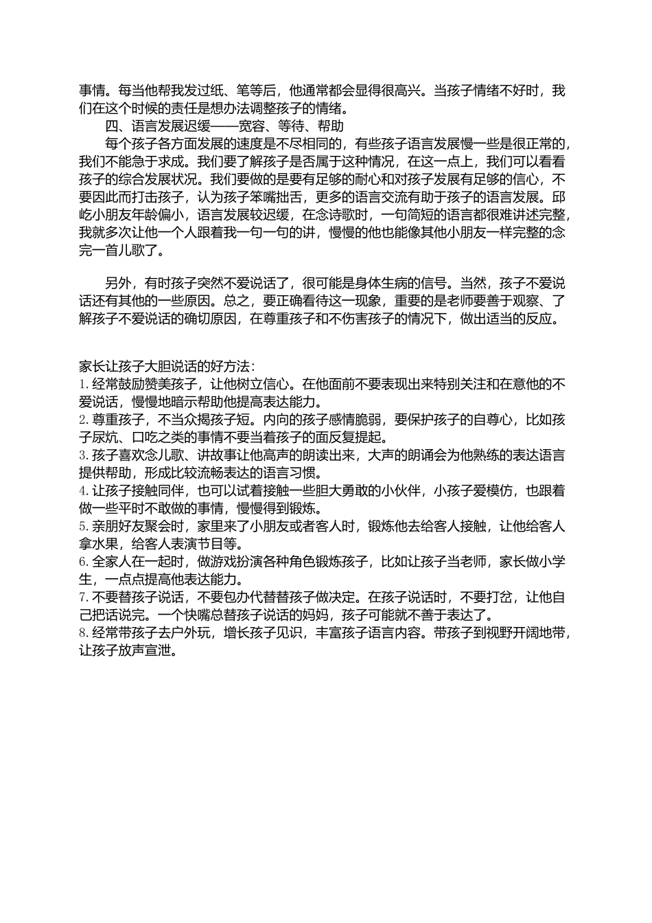 教师须知——让孩子爱说话的好方法_第2页