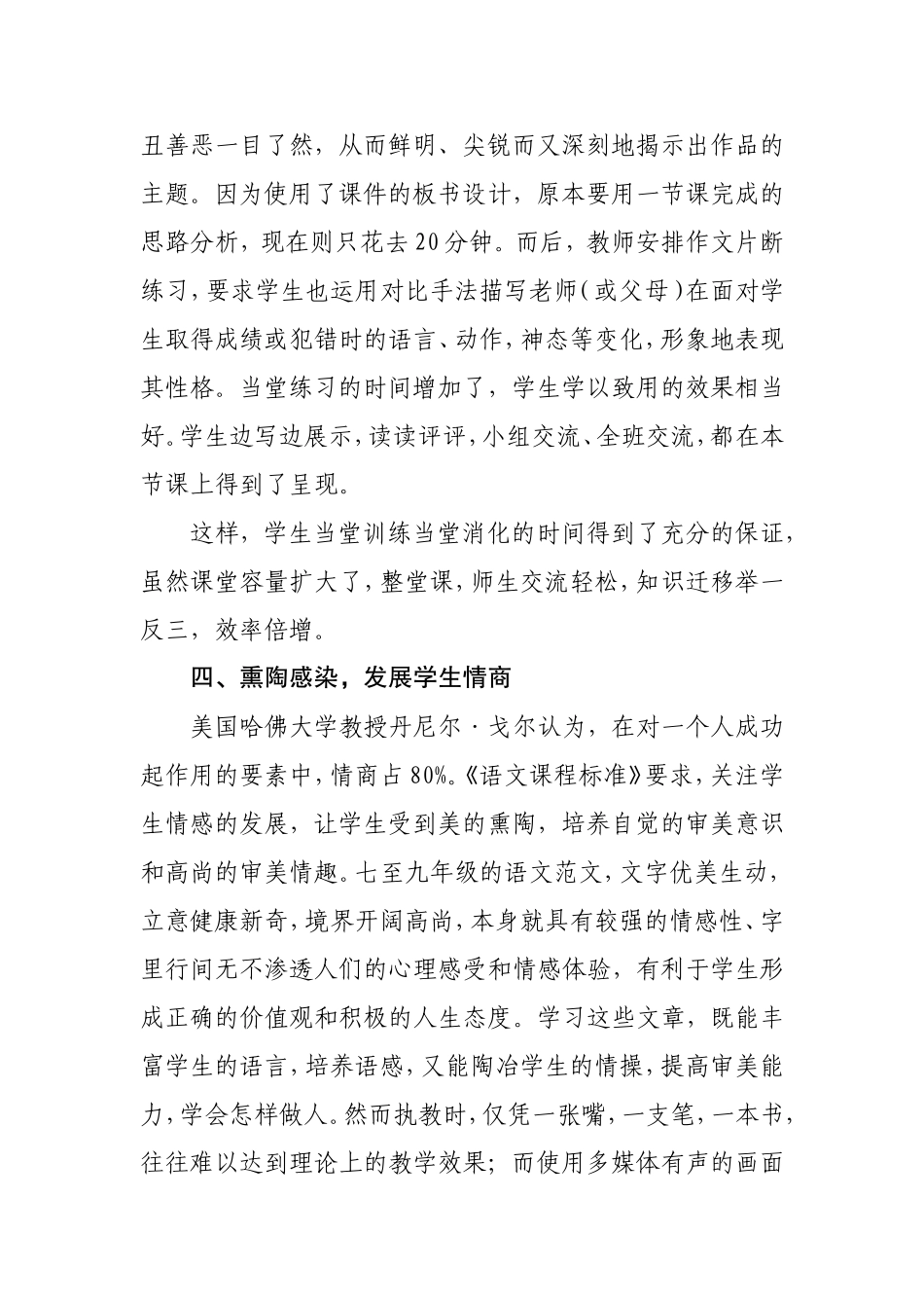 巧借多媒体上活语文课_第3页