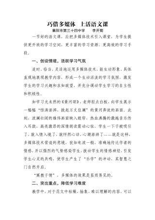 巧借多媒体上活语文课