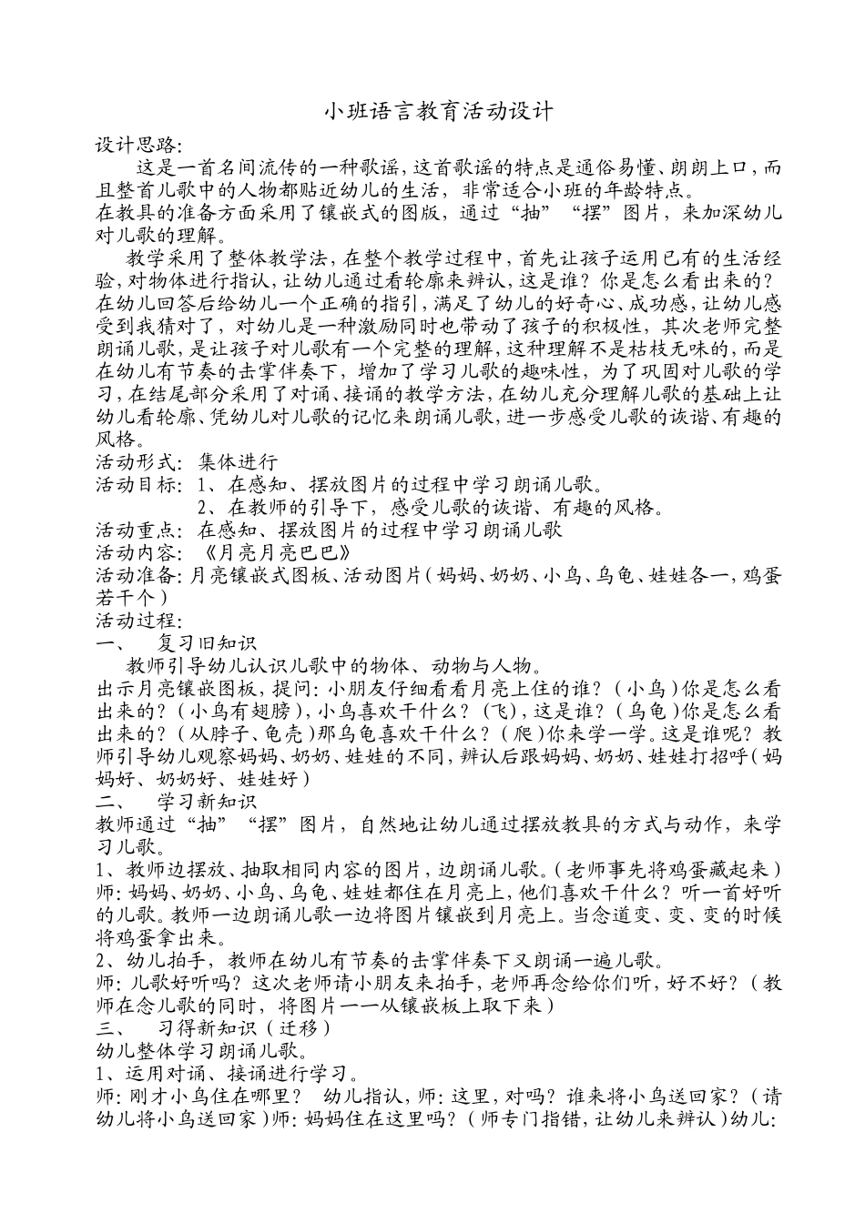 中班语言月亮月亮巴巴_第1页