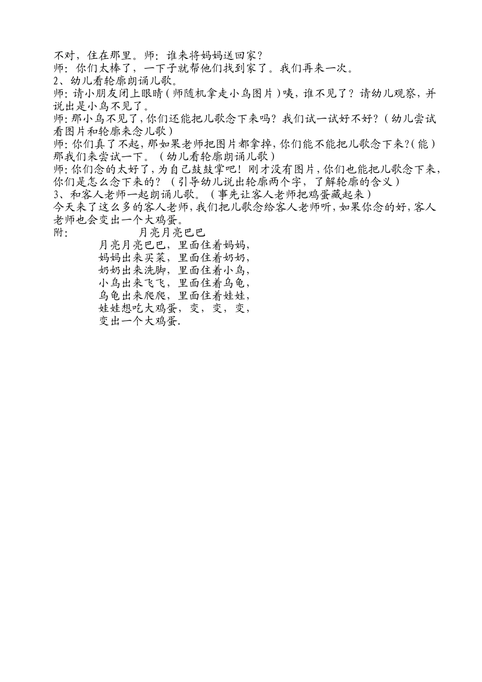 中班语言月亮月亮巴巴_第2页