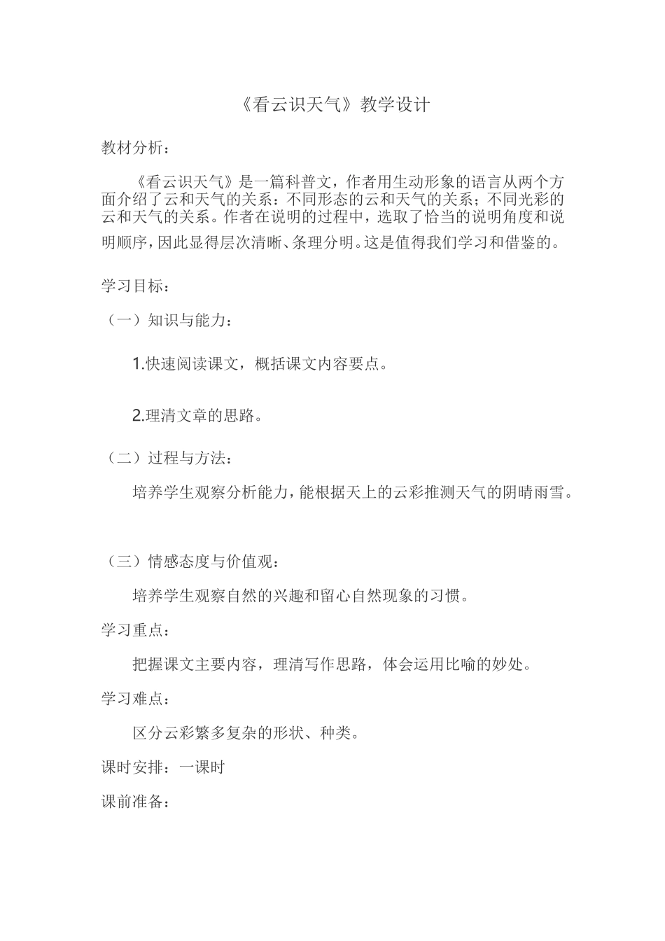 《看云识天气》_第1页