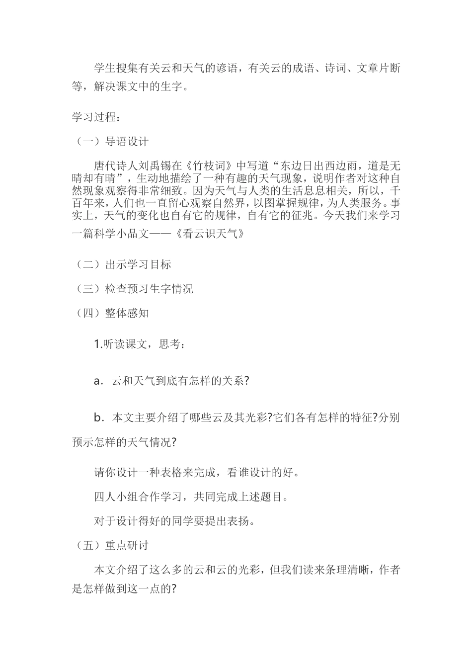 《看云识天气》_第2页