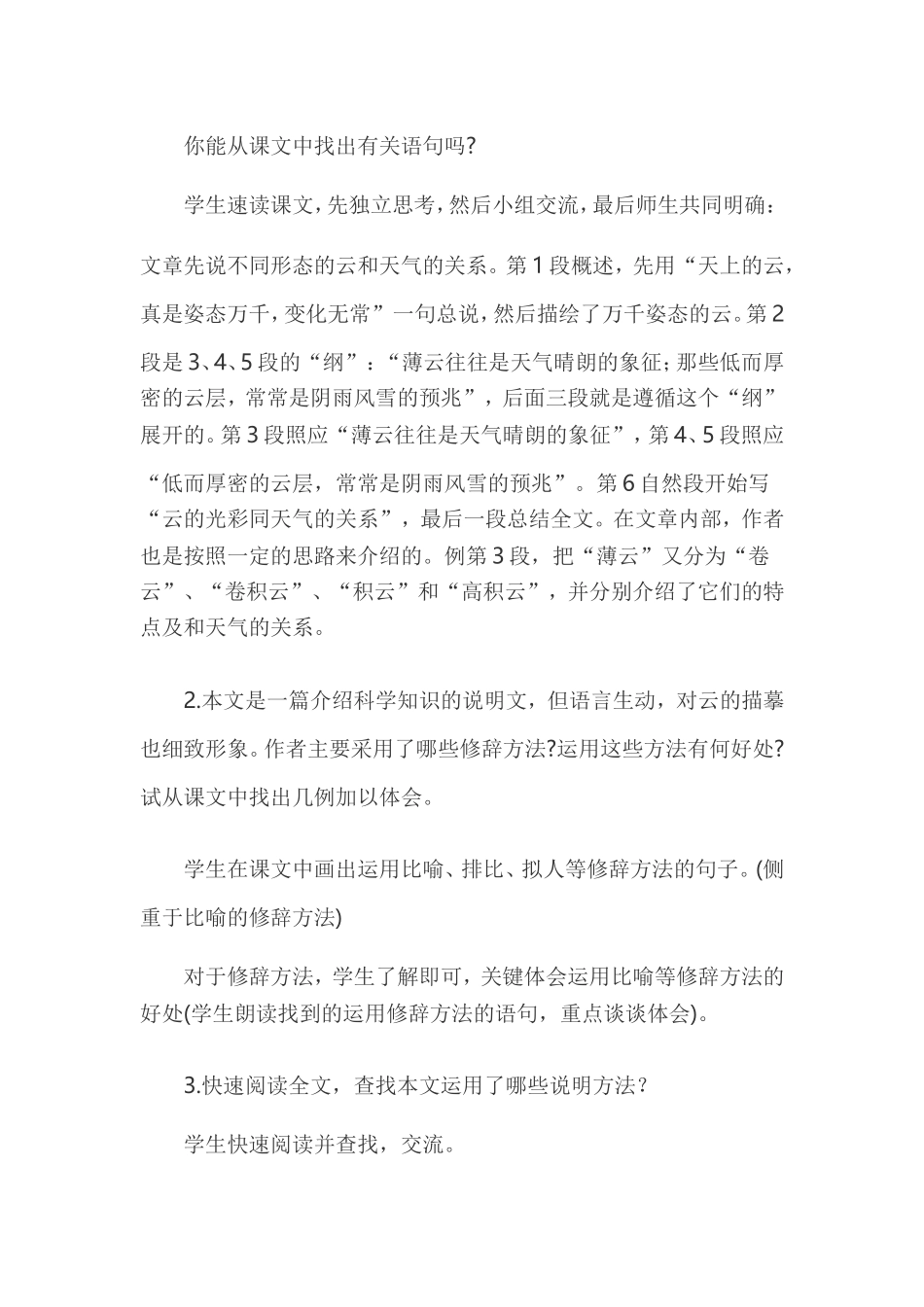 《看云识天气》_第3页