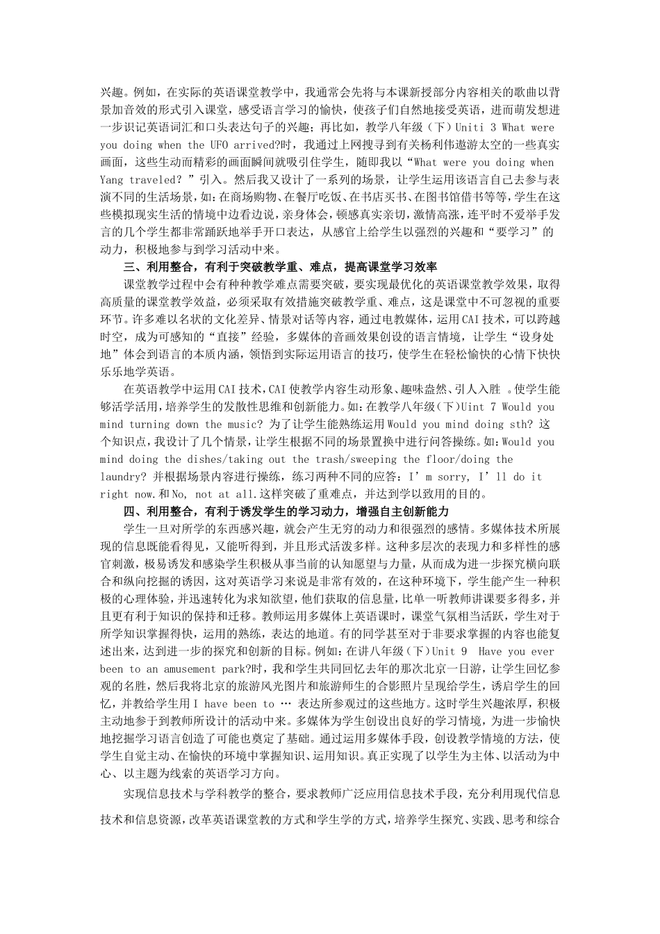 运用信息技术整合英语课堂教学的实践_第2页