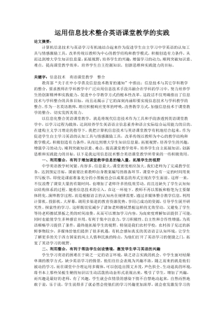 运用信息技术整合英语课堂教学的实践