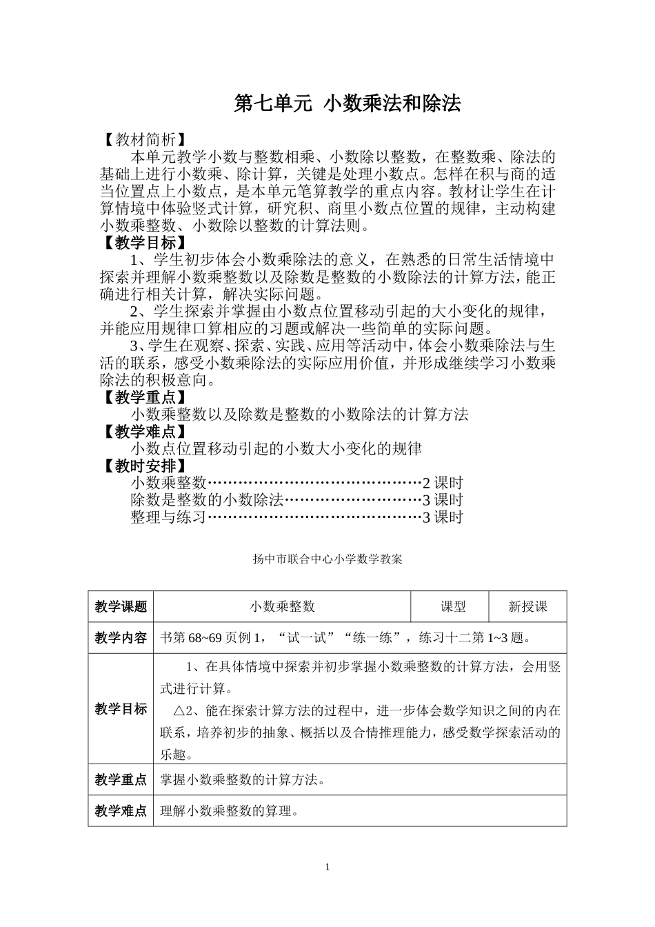 第七单元小数乘法和除法（一）_第1页