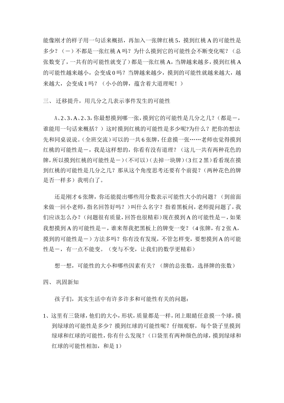 《可能性》教学设计_第2页