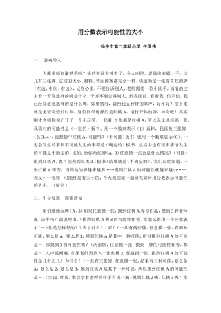 《可能性》教学设计