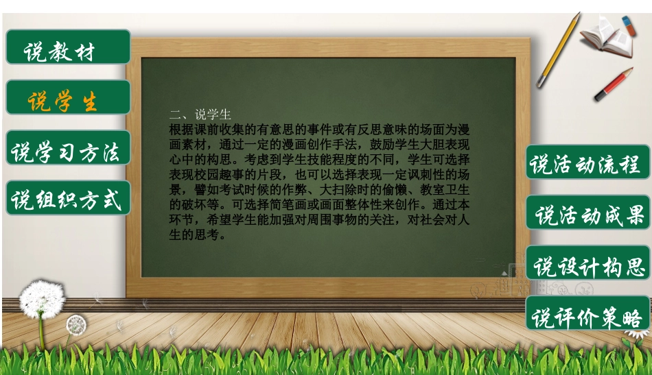 幽默智慧的漫画说课稿蔡丽芸_第3页