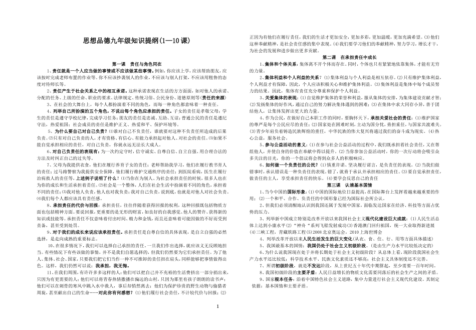 九年级知识提纲_第1页