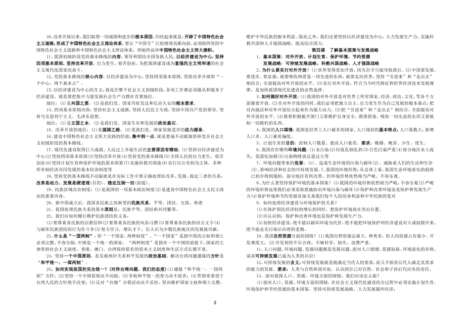 九年级知识提纲_第2页