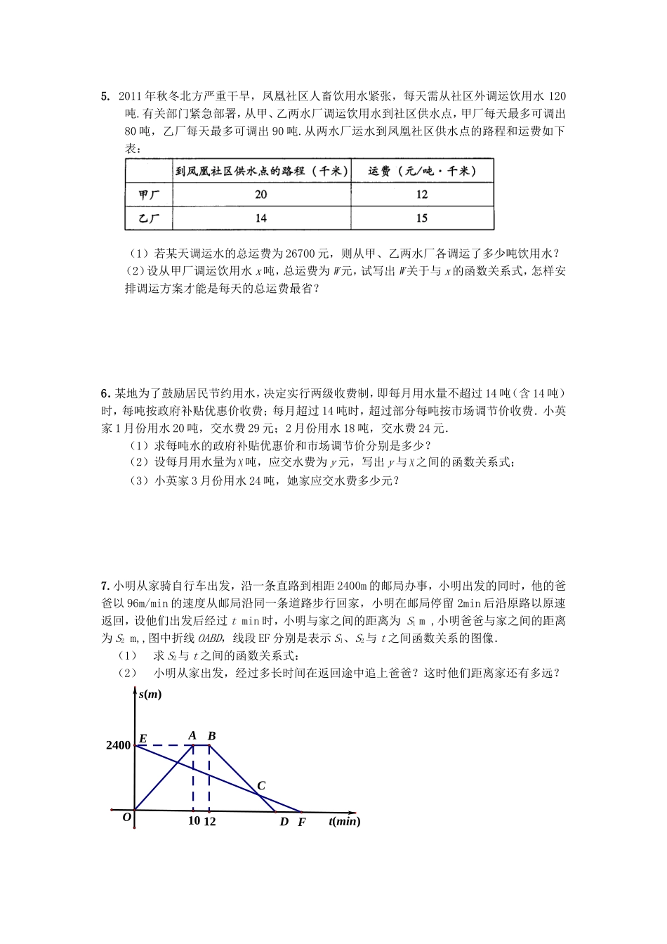 一次函数综合练习_第2页