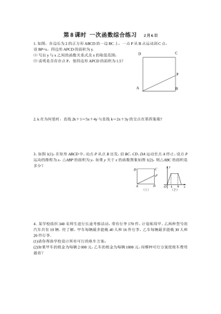 一次函数综合练习